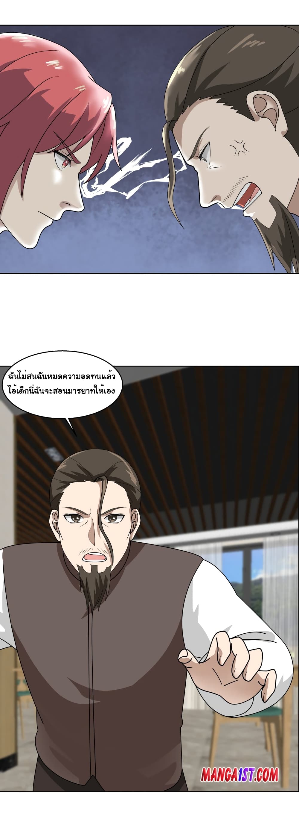 อ่านการ์ตูน I Have a Dragon in My Body 398 ภาพที่ 4