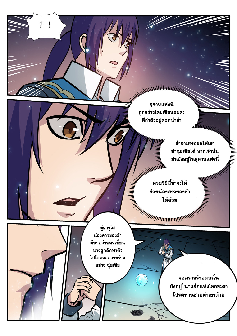 อ่านการ์ตูน Bailian Chengshen 216 ภาพที่ 6