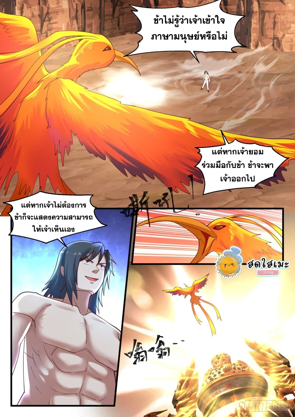 อ่านการ์ตูน Martial Peak 1145 ภาพที่ 3