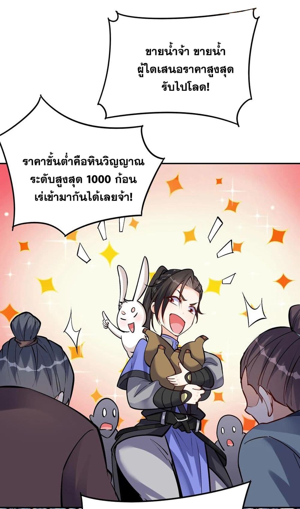 อ่านการ์ตูน This Villain Has a Little Conscience, But Not Much! 69 ภาพที่ 26