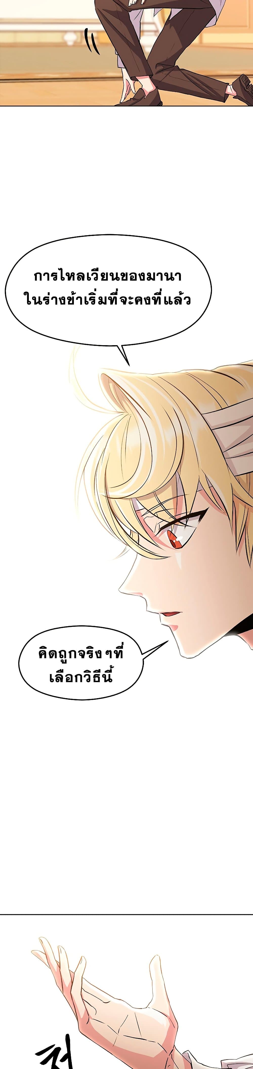 อ่านการ์ตูน Archmage Transcending Through Regression 2 ภาพที่ 14