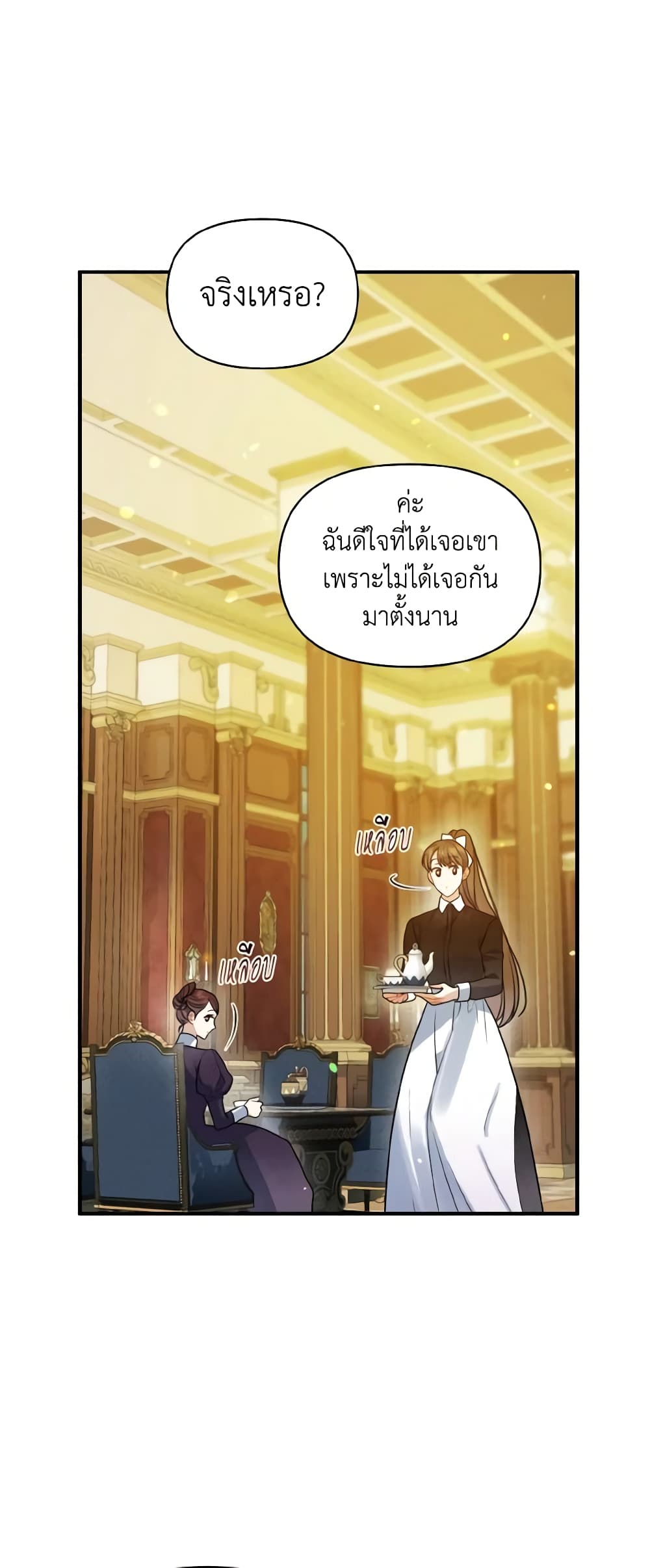 อ่านการ์ตูน I Became The Younger Sister Of A Regretful Obsessive Male Lead 46 ภาพที่ 24