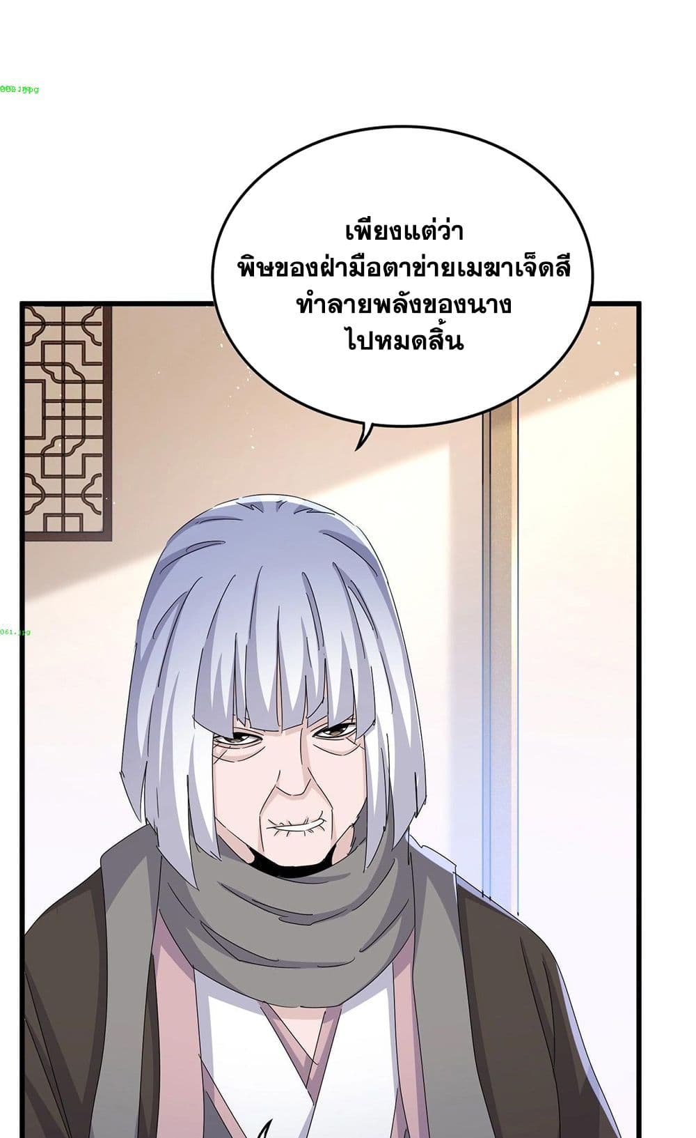 อ่านการ์ตูน Magic Emperor 458 ภาพที่ 25