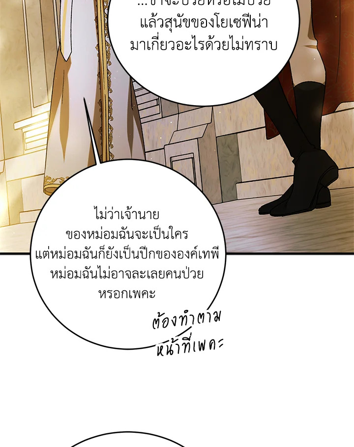 อ่านการ์ตูน A Way to Protect the Lovable You 75 ภาพที่ 79