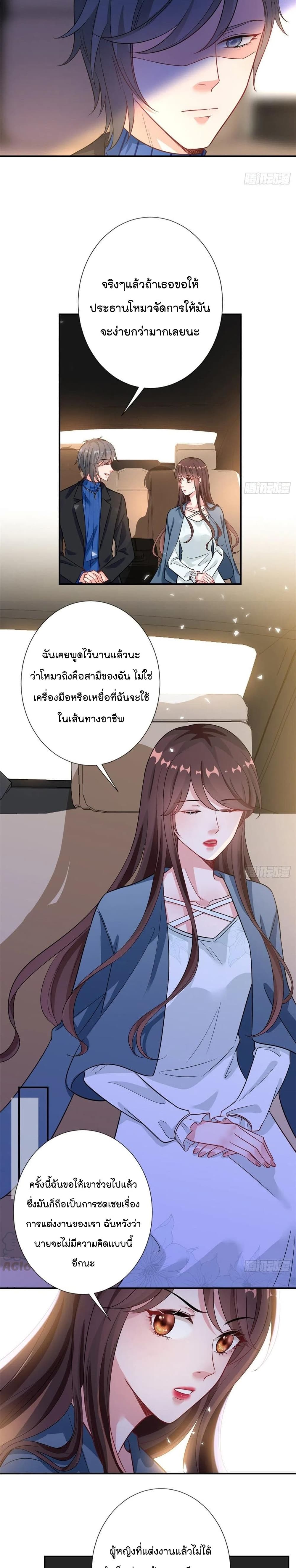 อ่านการ์ตูน Trial Marriage Husband: Need to Work Hard 101 ภาพที่ 6