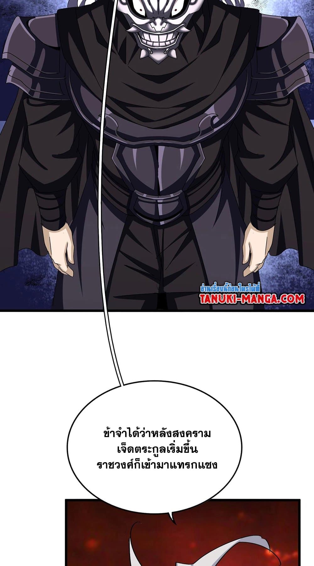 อ่านการ์ตูน Magic Emperor 483 ภาพที่ 19