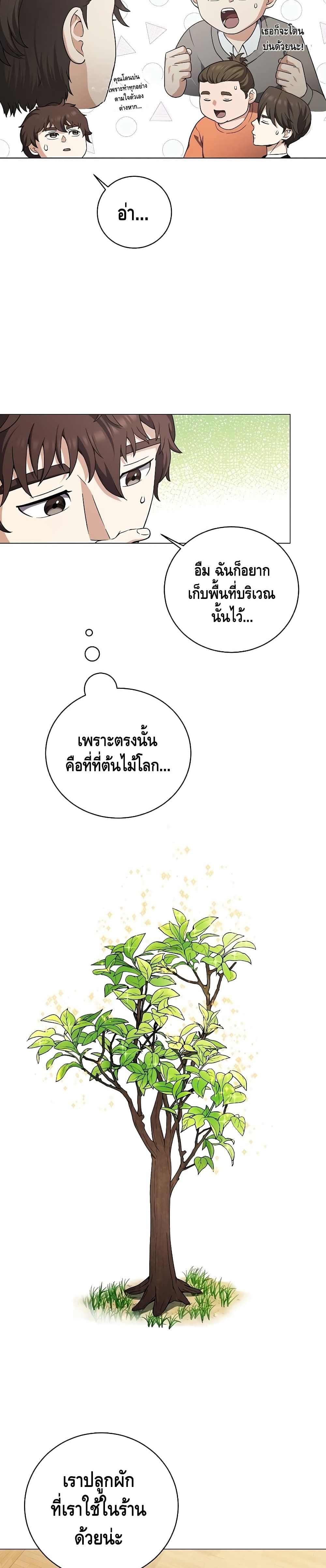 อ่านการ์ตูน Street Restaurant Of A Returned Hero 25 ภาพที่ 13