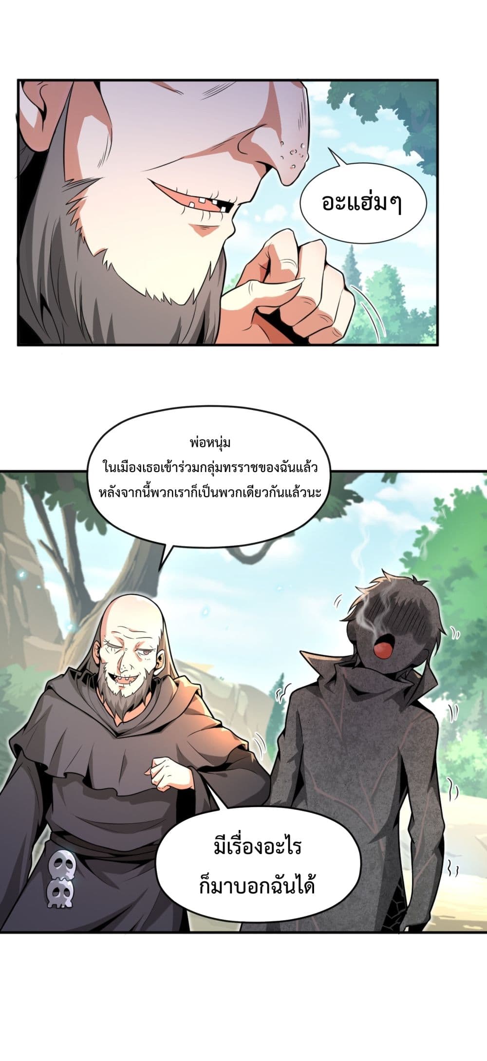 อ่านการ์ตูน Although I Obtained A Rare Profession, I’m Being Hunt Down By The Whole Server 1 ภาพที่ 29