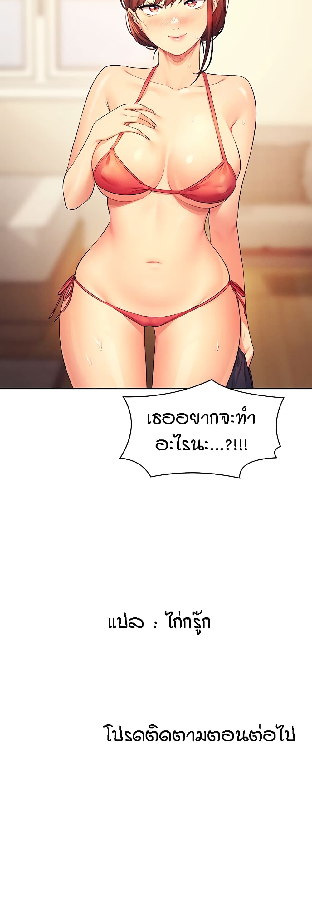 อ่านการ์ตูน Is There No Goddess in My College 81 ภาพที่ 50