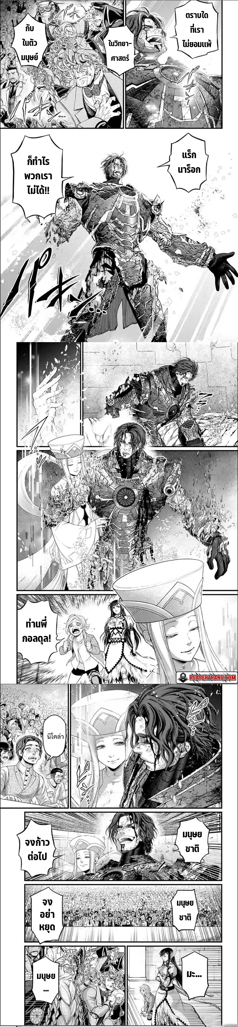 อ่านการ์ตูน Shuumatsu no Walkre 76 ภาพที่ 14