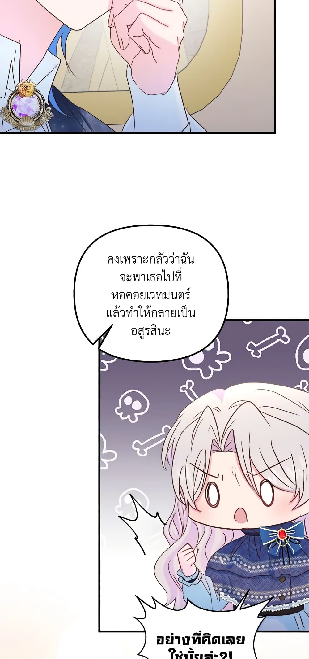 อ่านการ์ตูน I Didn’t Save You To Get Proposed To 40 ภาพที่ 18