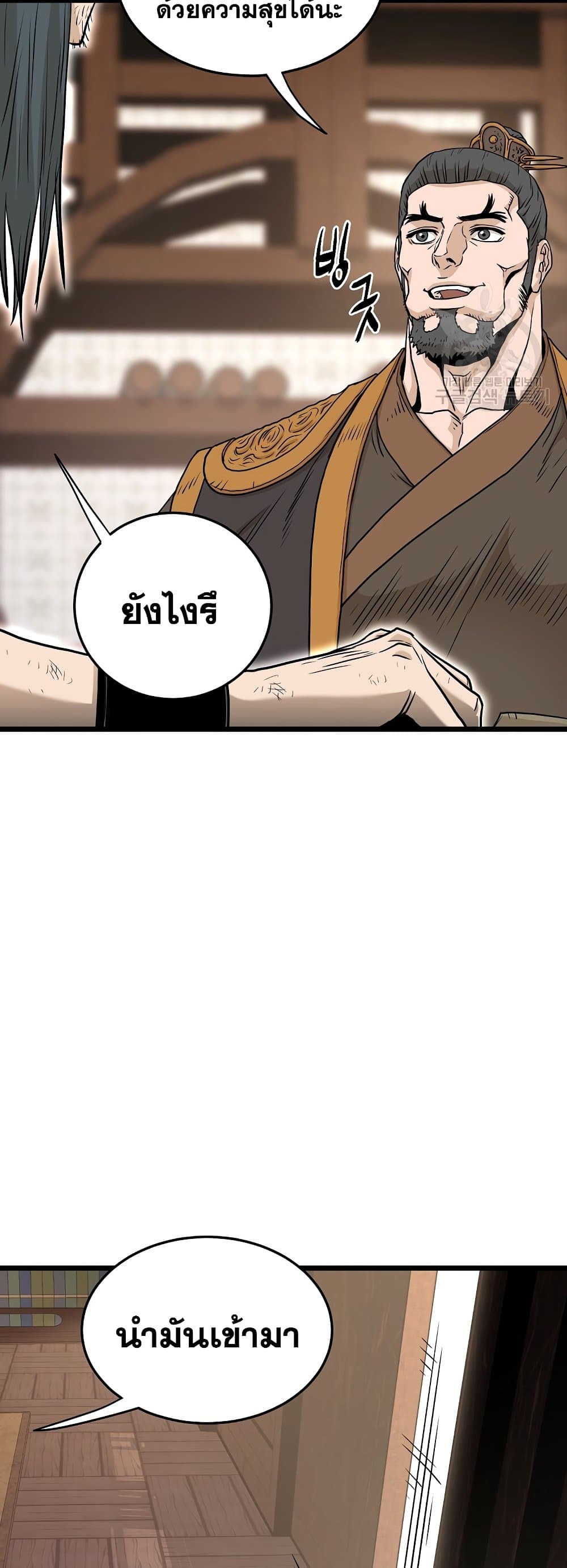 อ่านการ์ตูน Murim Login 160 ภาพที่ 40