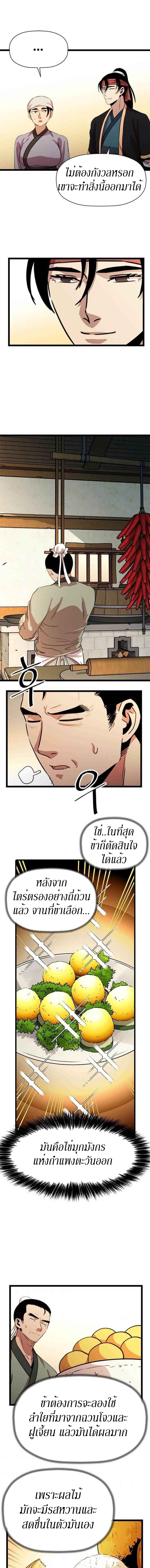 อ่านการ์ตูน Return of the Bachelo 30 ภาพที่ 6