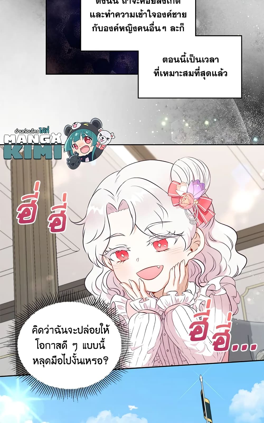 อ่านการ์ตูน The Wicked Little Princess 13 ภาพที่ 27