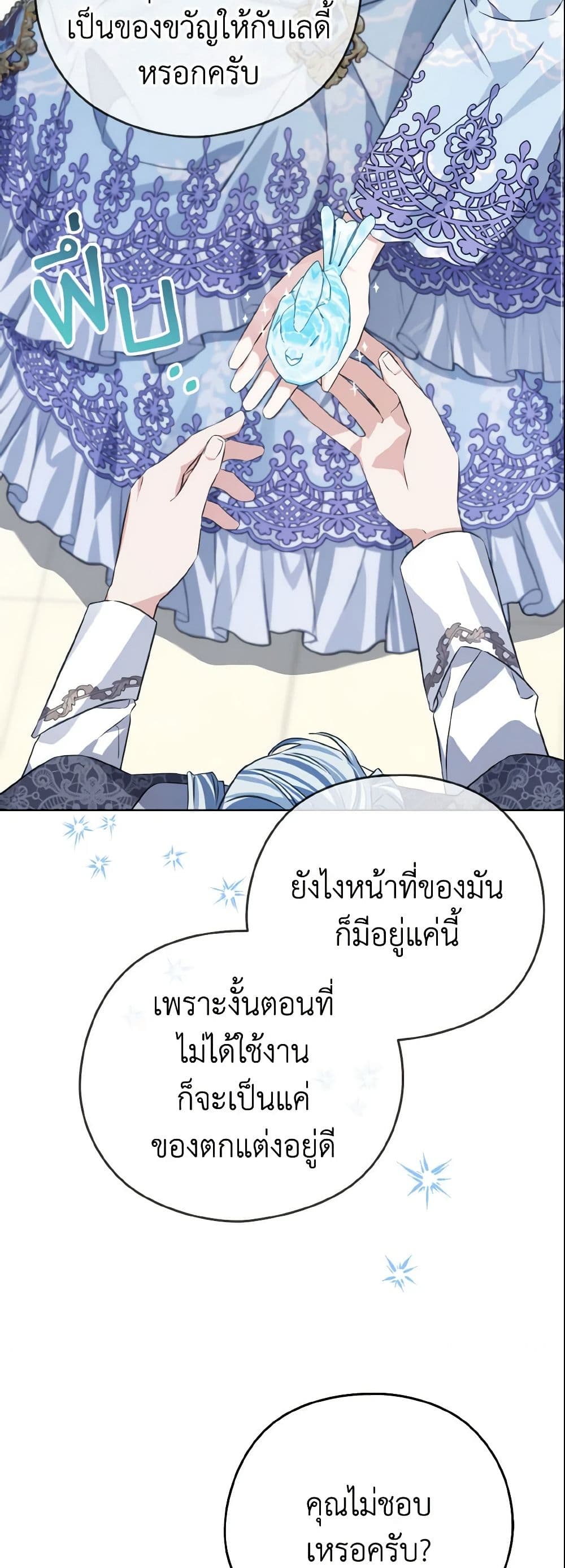 อ่านการ์ตูน My Dear Aster 9 ภาพที่ 42