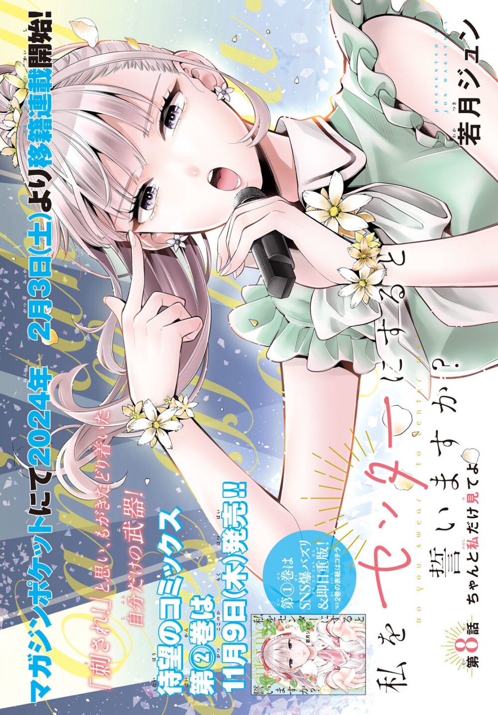 อ่านการ์ตูน Watashi wo Center ni suru to Chikaimasu ka? 8 ภาพที่ 1