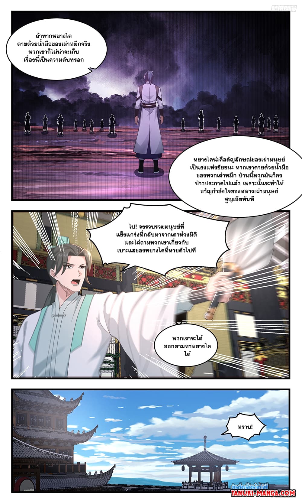 อ่านการ์ตูน Martial Peak 3612 ภาพที่ 4