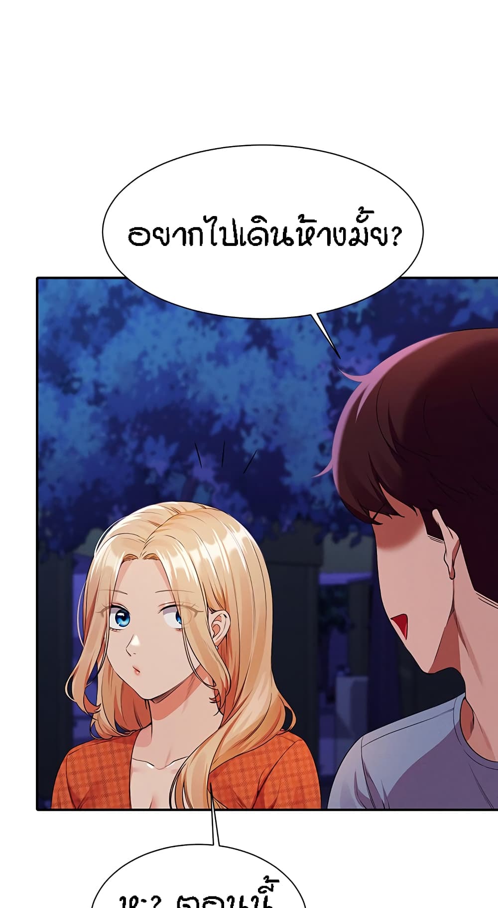 อ่านการ์ตูน Is There No Goddess in My College? 68 ภาพที่ 53