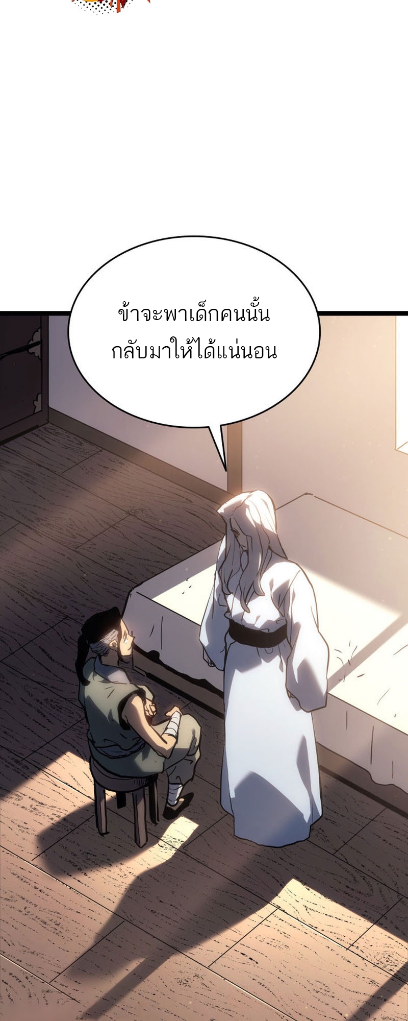 อ่านการ์ตูน Reaper of the Drifting Moon 67 ภาพที่ 51