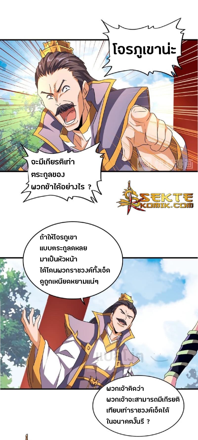 อ่านการ์ตูน Magic Emperor 44 ภาพที่ 16