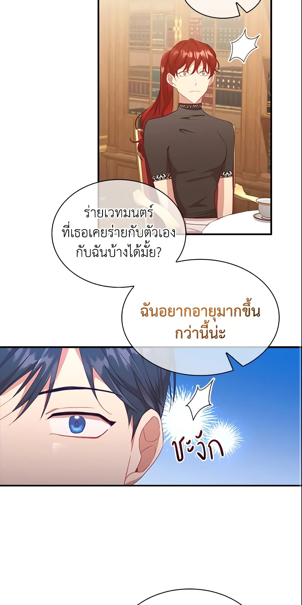 อ่านการ์ตูน The Beloved Little Princess 96 ภาพที่ 57