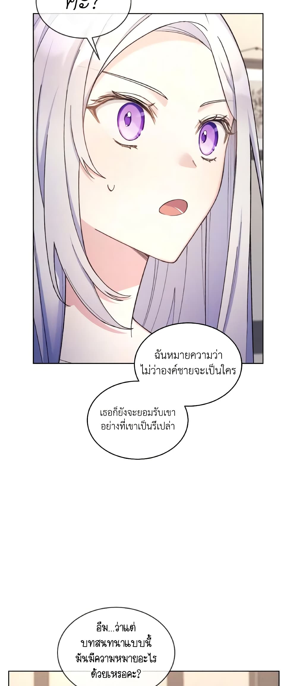 อ่านการ์ตูน May I Kill You, Your Majesty 22 ภาพที่ 29