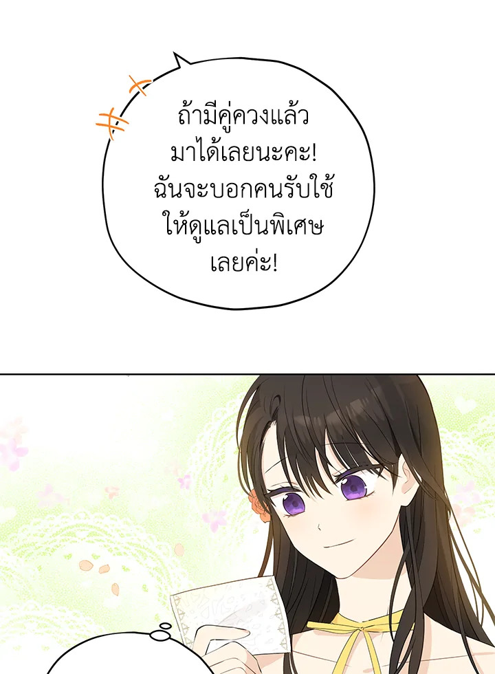 อ่านการ์ตูน Actually, I Was the Real One 30 ภาพที่ 81