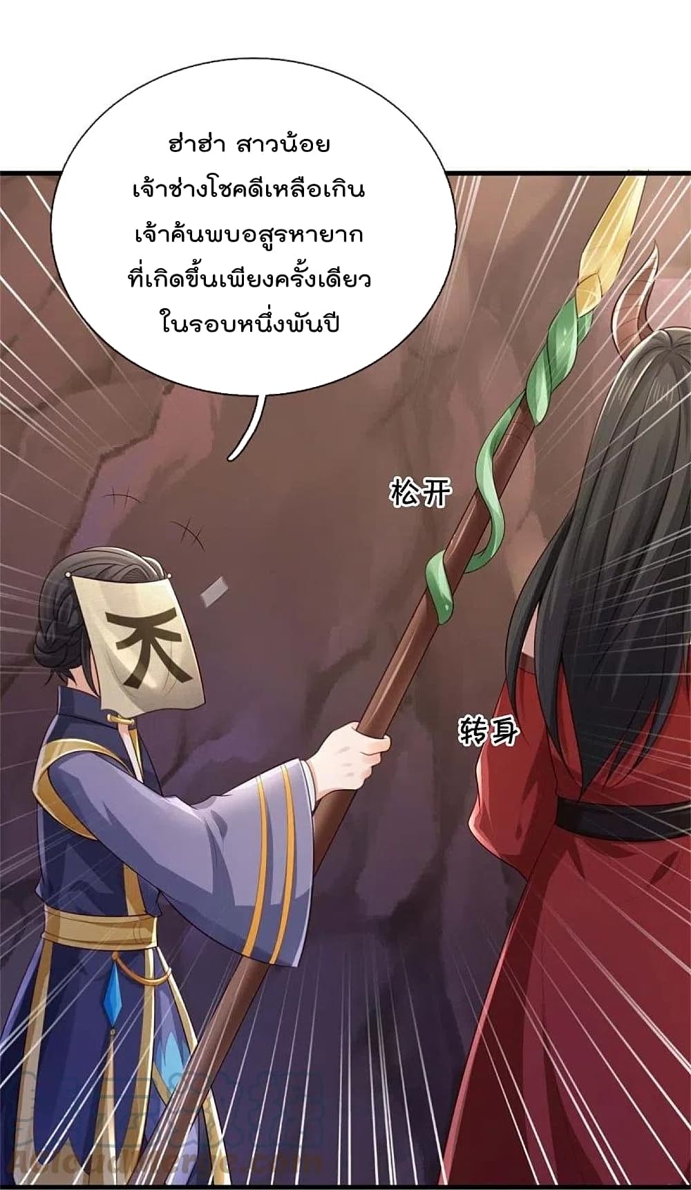 อ่านการ์ตูน I’m The Great Immortal 382 ภาพที่ 4