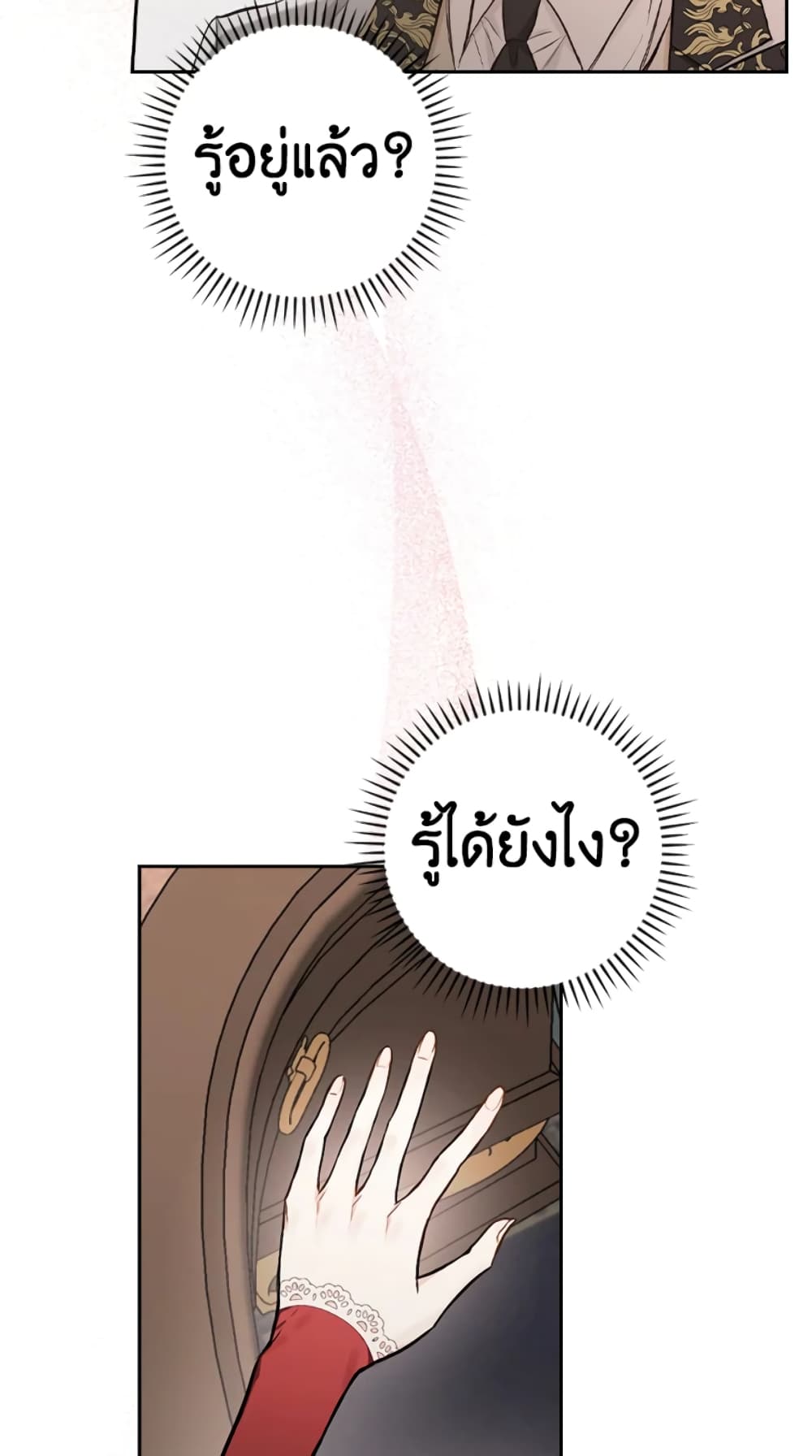 อ่านการ์ตูน I’ll Become the Mother of the Hero 14 ภาพที่ 24