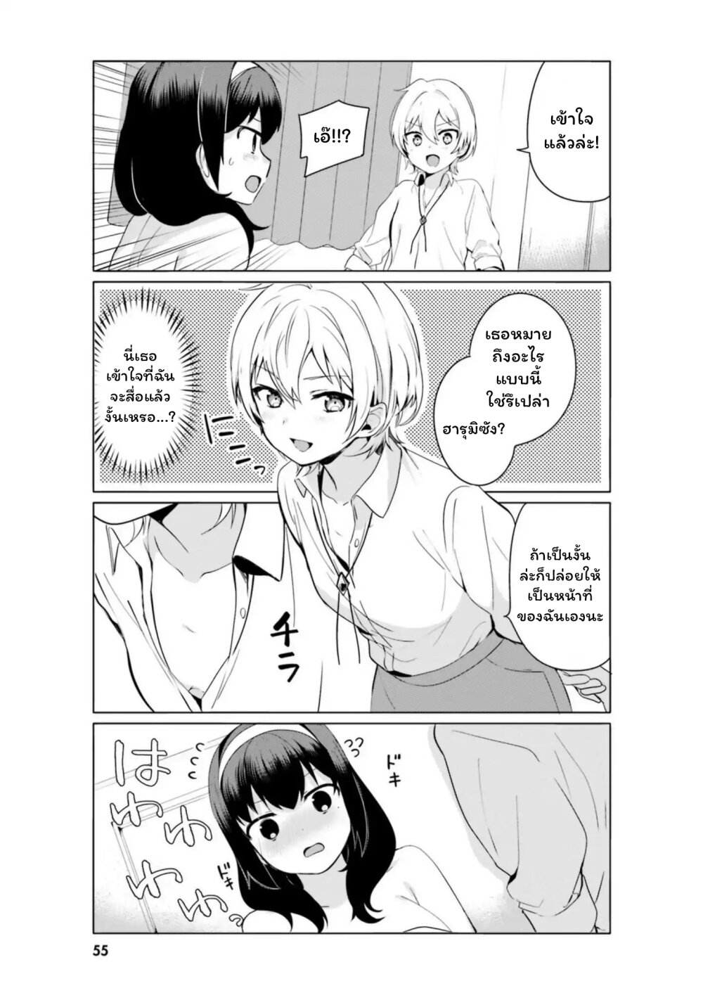 อ่านการ์ตูน Sekai de ichiban oppai ga suki! 13 ภาพที่ 9