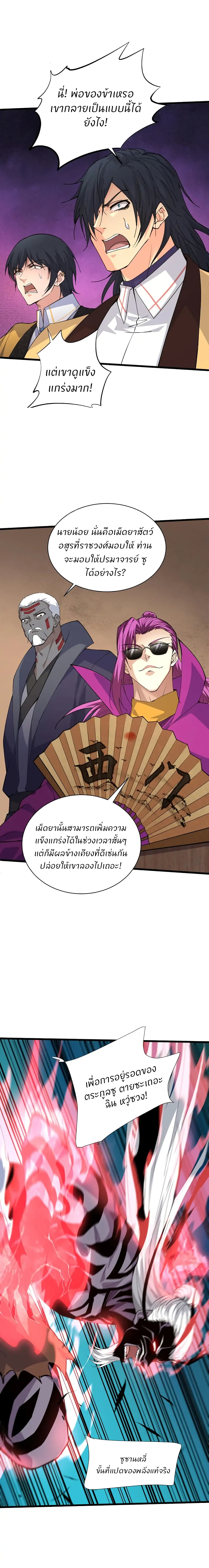 อ่านการ์ตูน Return of the Youngest Grandmaster 24 ภาพที่ 21