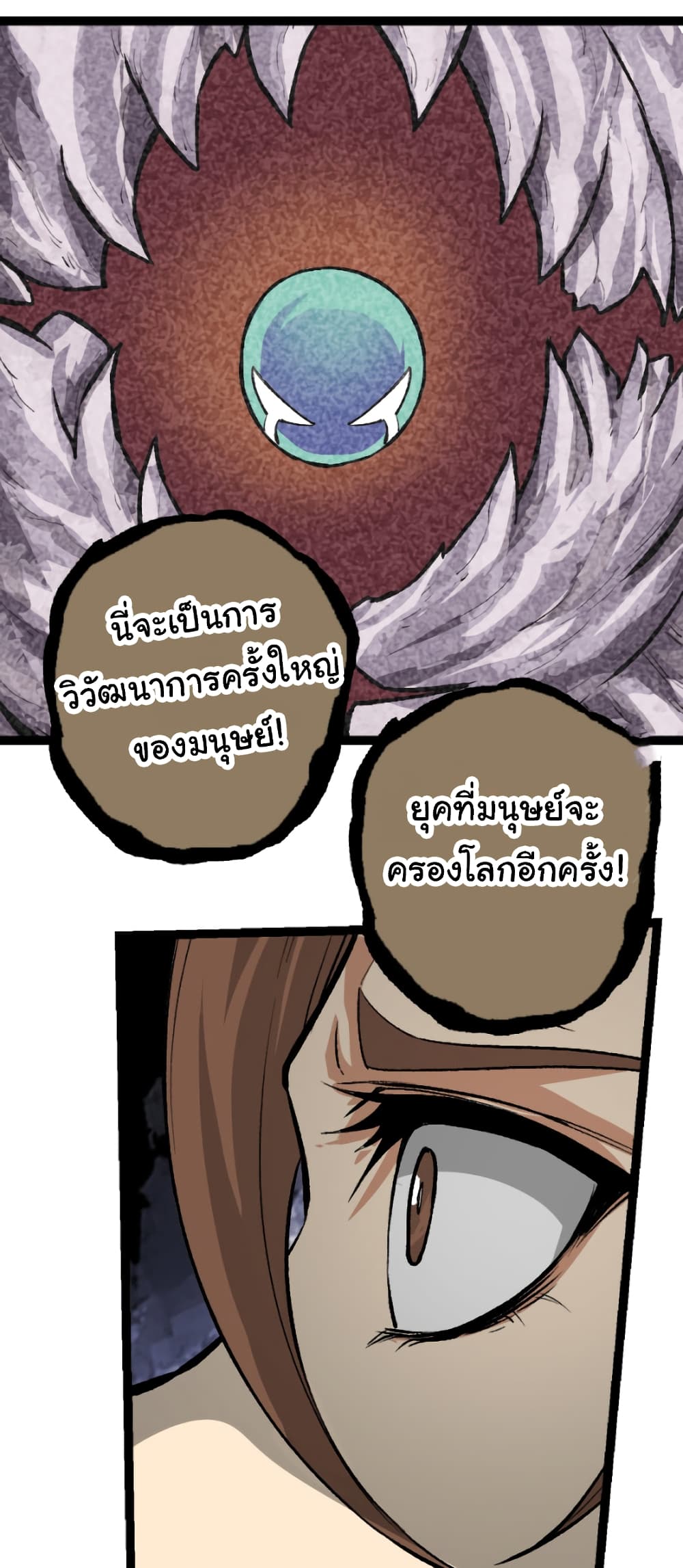 อ่านการ์ตูน Evolution from the Big Tree 29 ภาพที่ 11