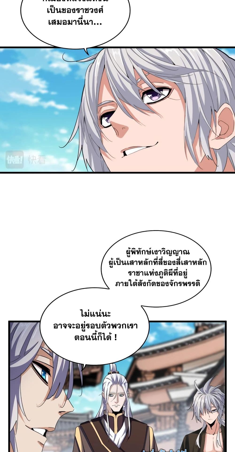 อ่านการ์ตูน Magic Emperor 404 ภาพที่ 19