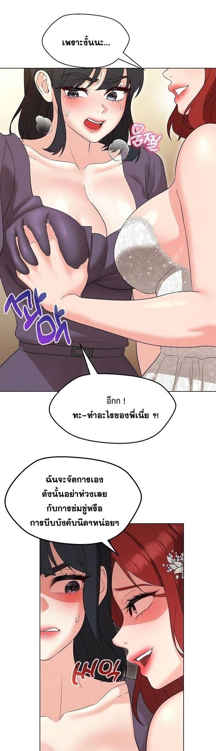 อ่านการ์ตูน My Wife is a Teacher 16 ภาพที่ 15