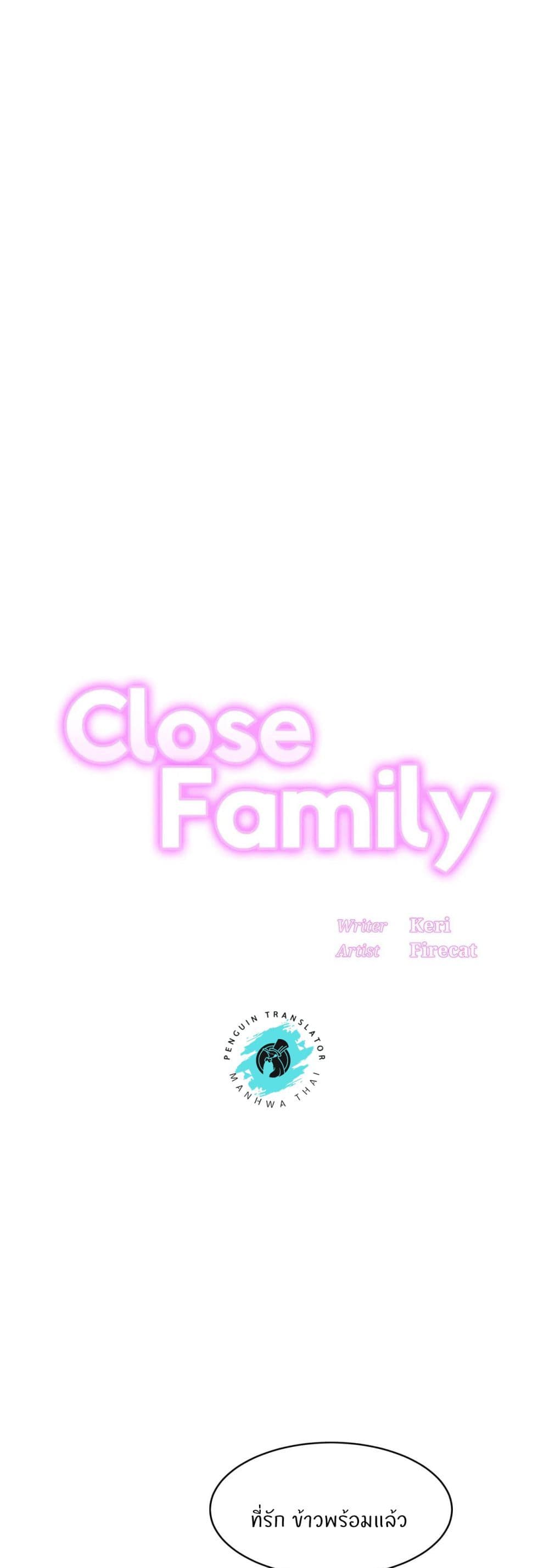 อ่านการ์ตูน Close Family 59 ภาพที่ 1