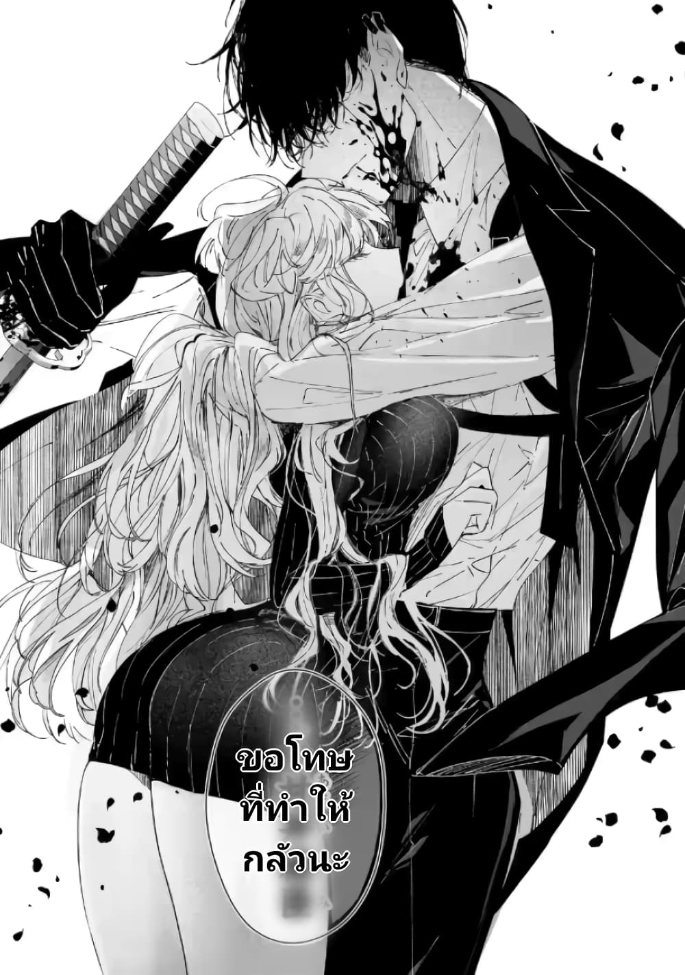 อ่านการ์ตูน Assassin & Cinderella 1 ภาพที่ 36