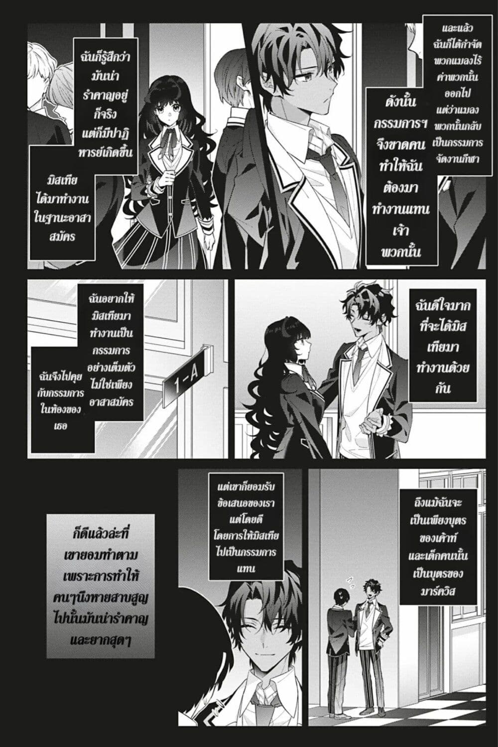 อ่านการ์ตูน I Was Reincarnated as the Villainess in an Otome Game but the Boys Love Me Anyway! 17 ภาพที่ 14