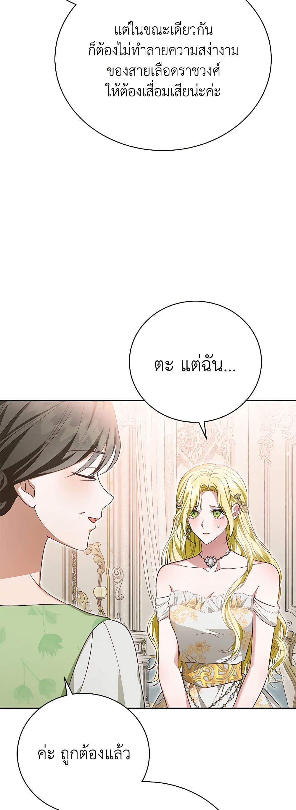 อ่านการ์ตูน The Mistress Runs Away 44 ภาพที่ 11