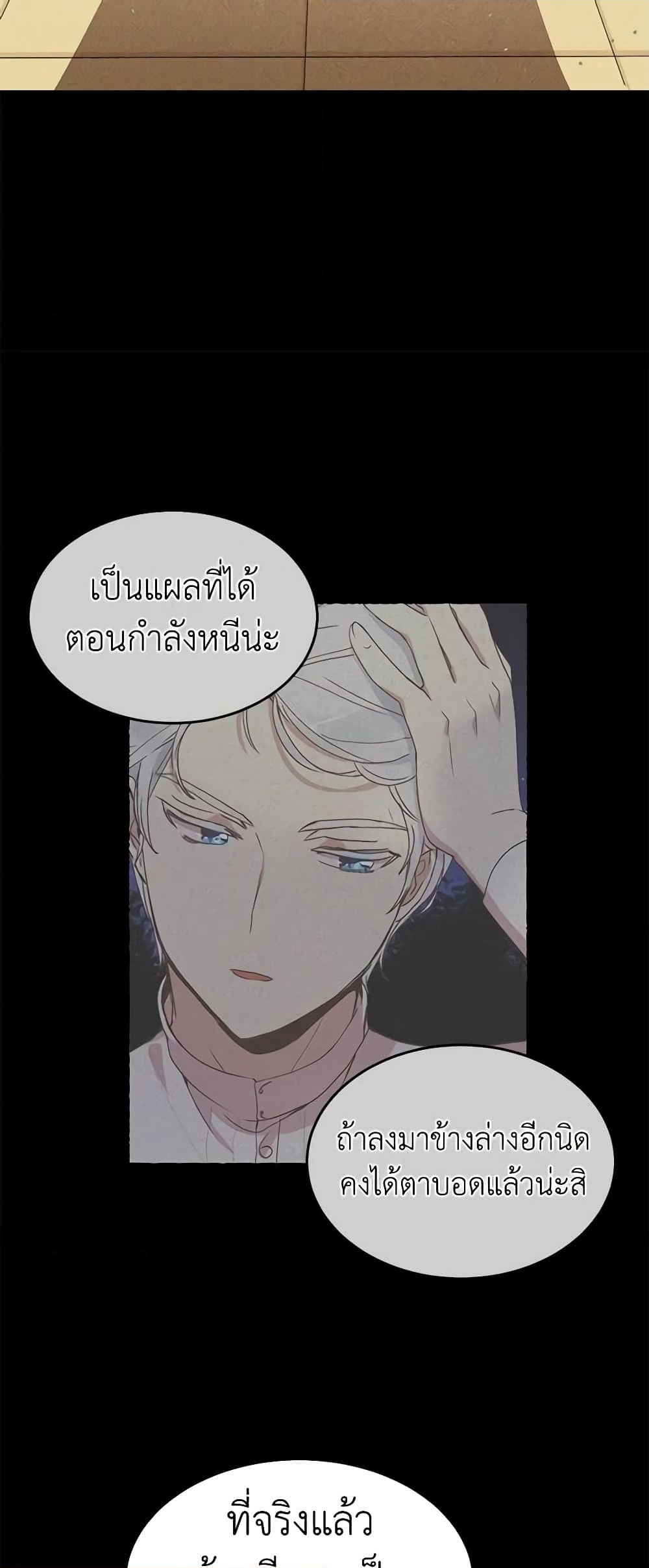 อ่านการ์ตูน What’s Wrong With You, Duke 86 ภาพที่ 25