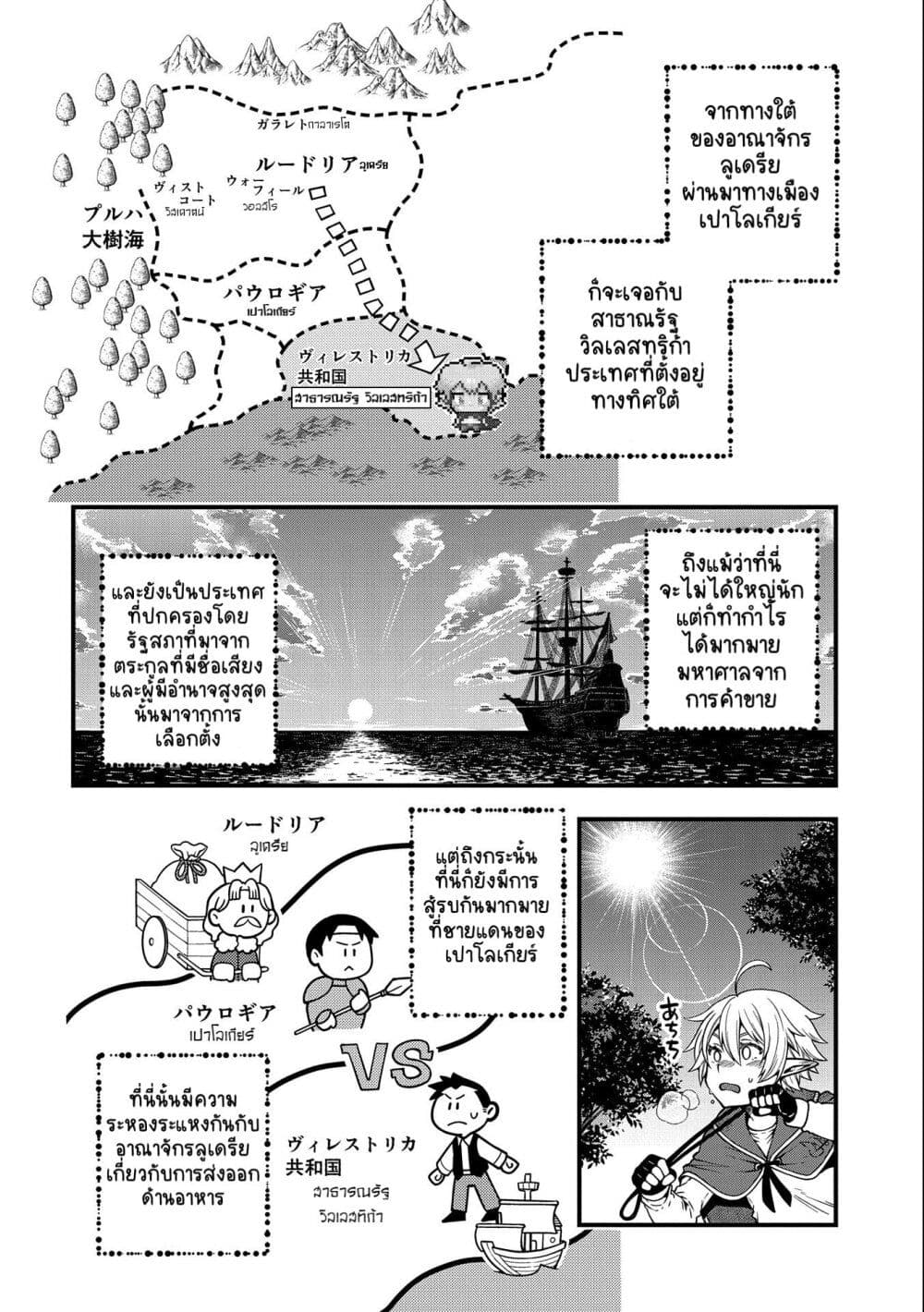 อ่านการ์ตูน Tensei Shite High Elf ni Narimashitaga, Slow Life wa 120-nen de Akimashita 6 ภาพที่ 3