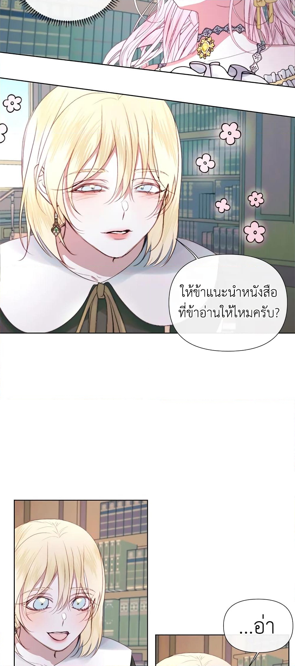 อ่านการ์ตูน Becoming The Villain’s Family 18 ภาพที่ 15