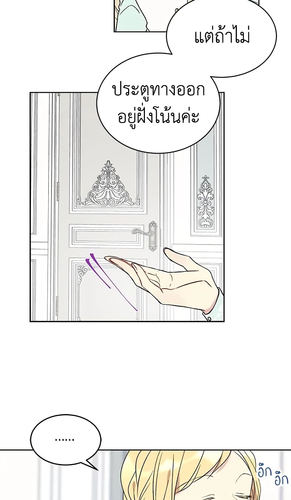 อ่านการ์ตูน The Viridescent Crown 9 ภาพที่ 11