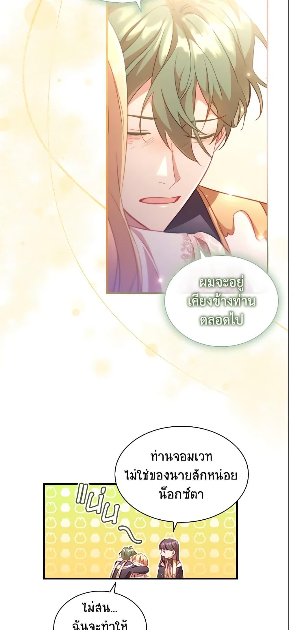 อ่านการ์ตูน The Beloved Little Princess 102 ภาพที่ 33