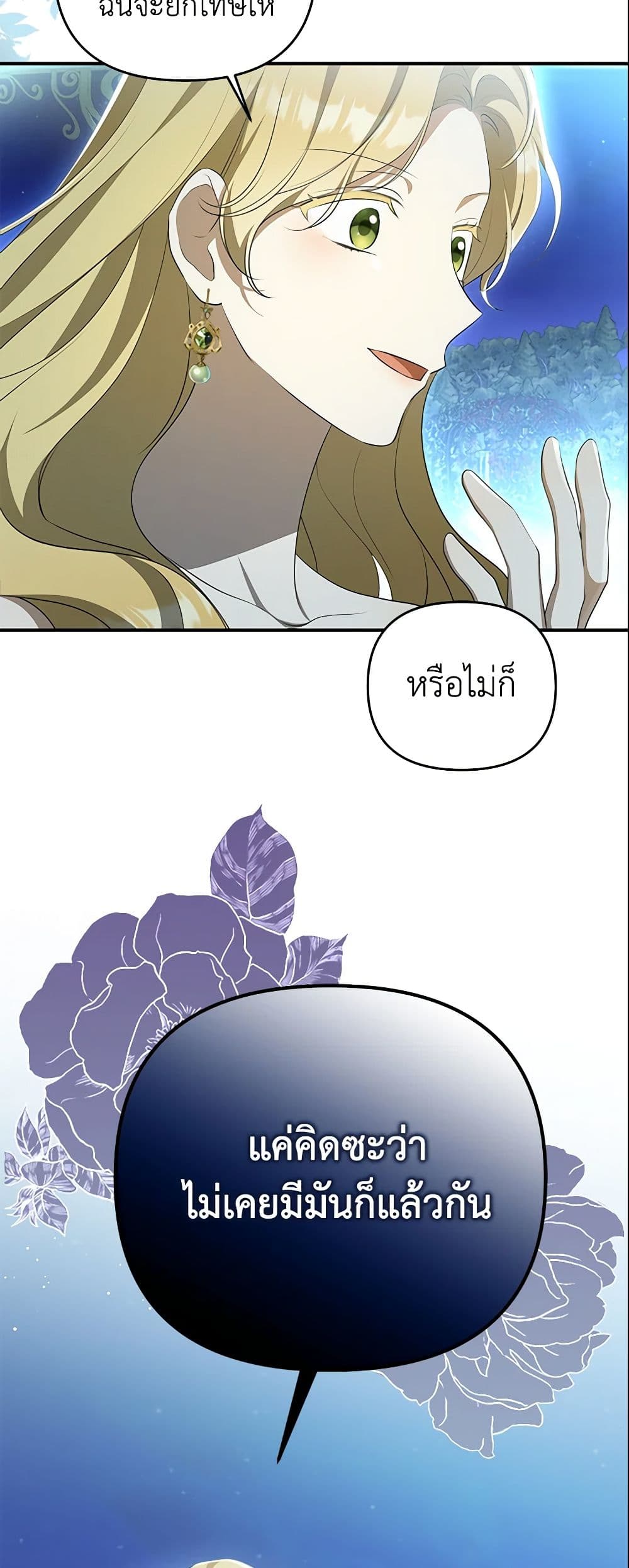 อ่านการ์ตูน Why Are You Obsessed With Your Fake Wife 7 ภาพที่ 21