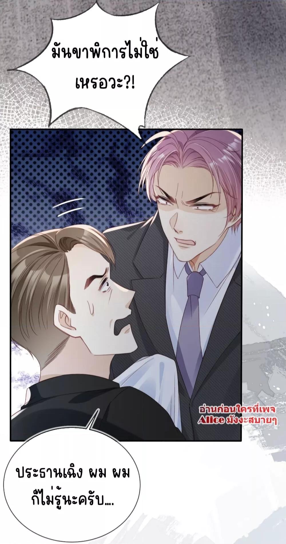 อ่านการ์ตูน After Rebirth, I Married a Disabled Boss 25 ภาพที่ 29