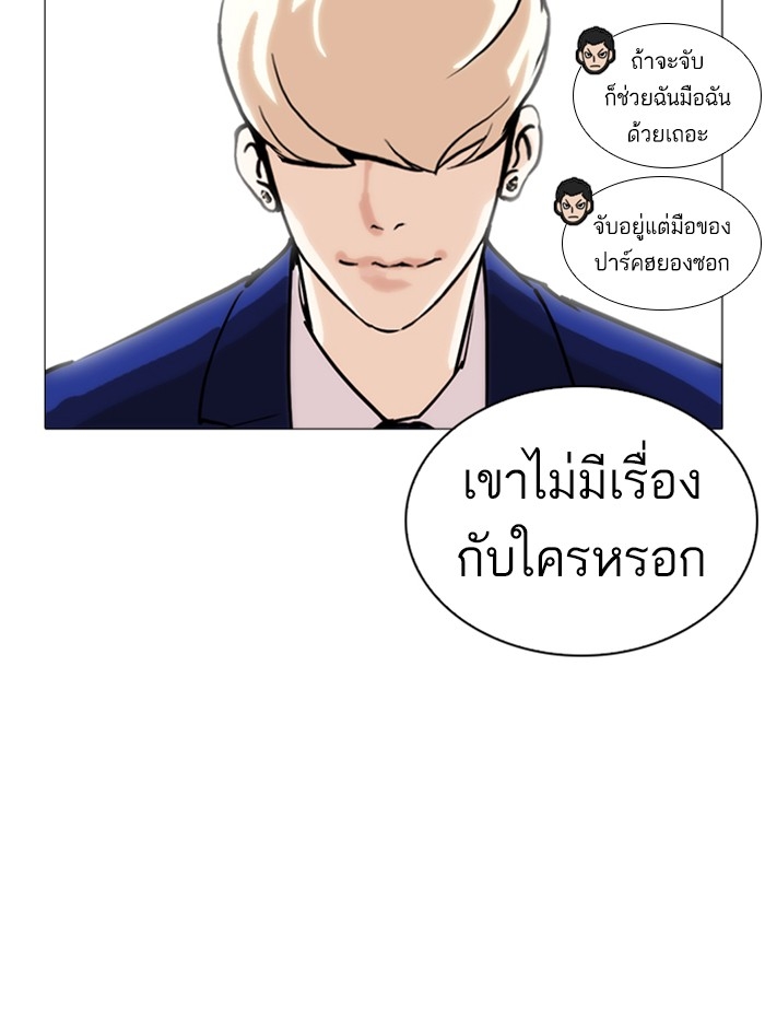 อ่านการ์ตูน Lookism 252 ภาพที่ 44