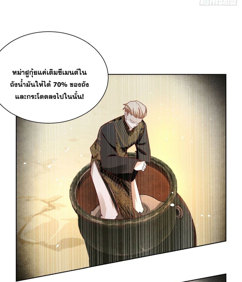 อ่านการ์ตูน Sorry, I’m A Villain 71 ภาพที่ 8