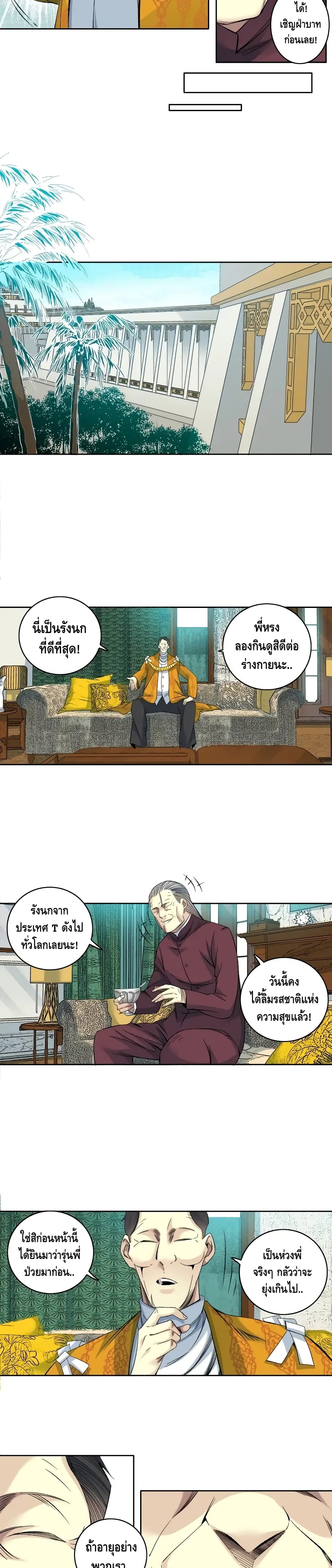 อ่านการ์ตูน The Eternal Club 93 ภาพที่ 6