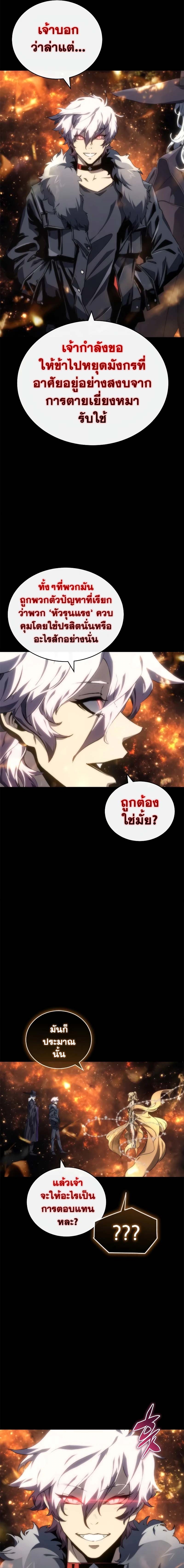 อ่านการ์ตูน Why I Quit Being the Demon King 8 ภาพที่ 16