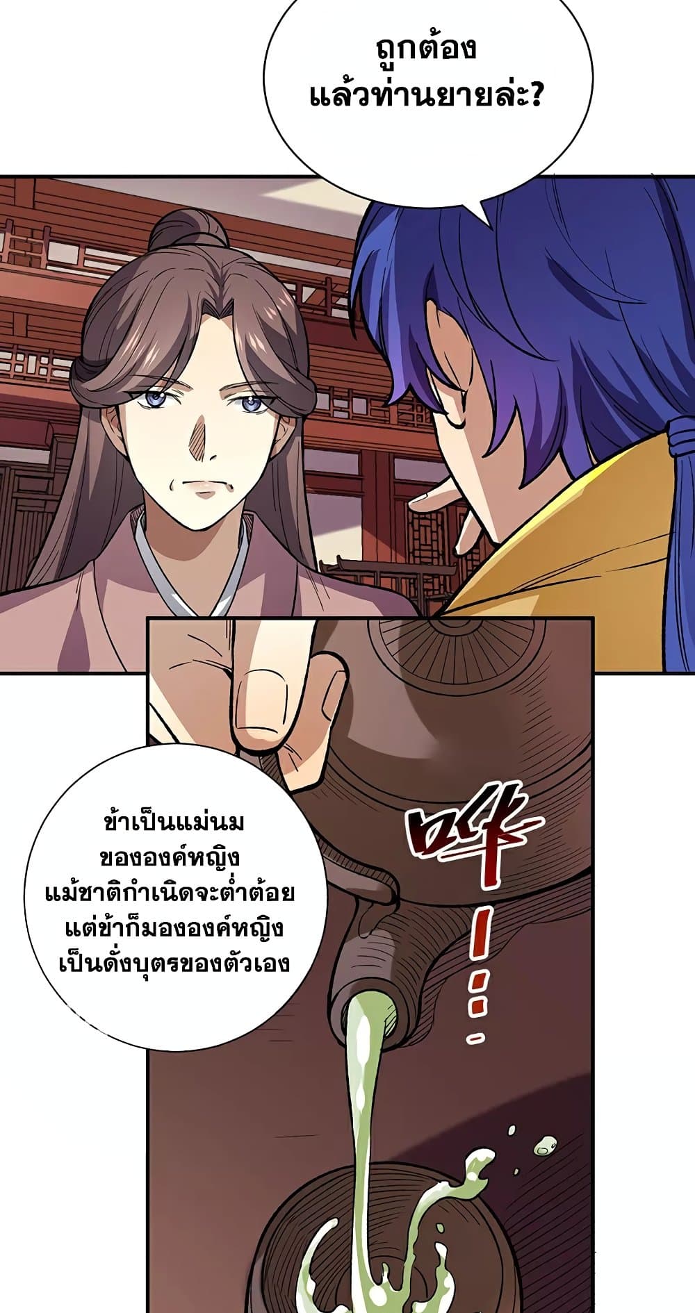 อ่านการ์ตูน WuDao Du Zun 569 ภาพที่ 42